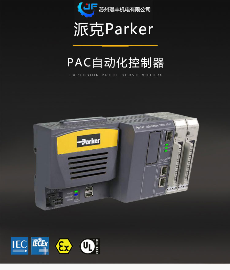 Parker派克江苏代理商 PAC可编程运动控制器专业供应与服务